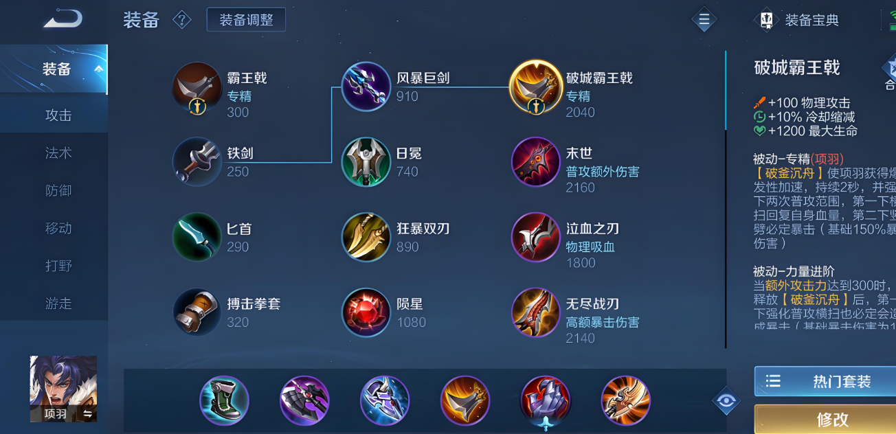 王者荣耀顶羽怎么出装