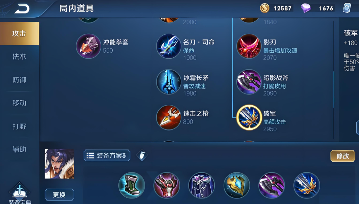 王者荣耀顶羽怎么出装