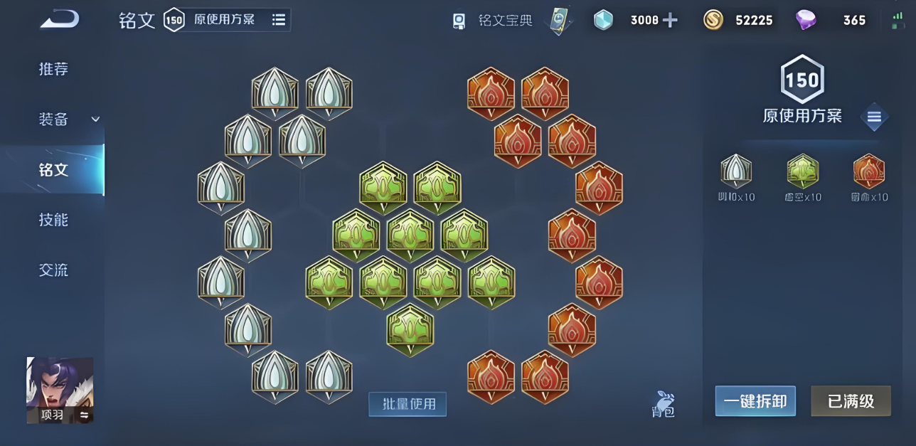 王者荣耀顶羽怎么出装
