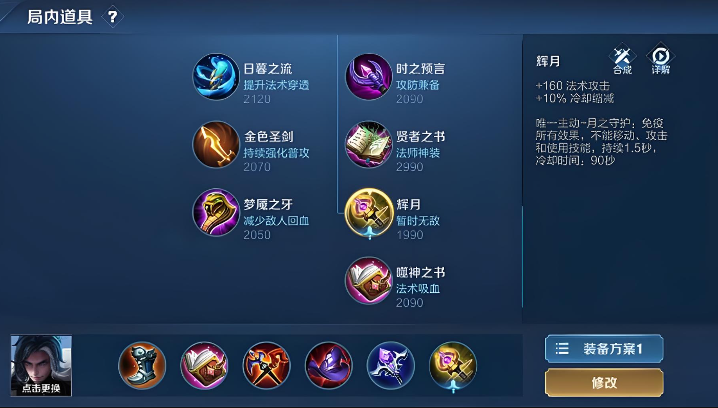 王者荣耀司马懿出装和铭文怎么搭配
