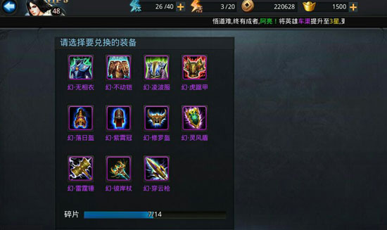 乱斗西游圣装是指什么