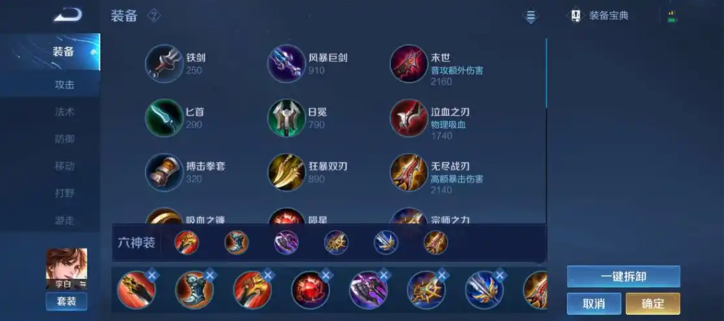王者荣耀李白最强出装怎么搭配