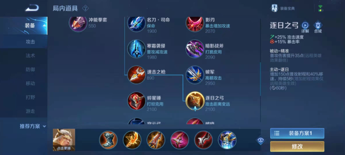 王者荣耀后羿新套路怎么出装