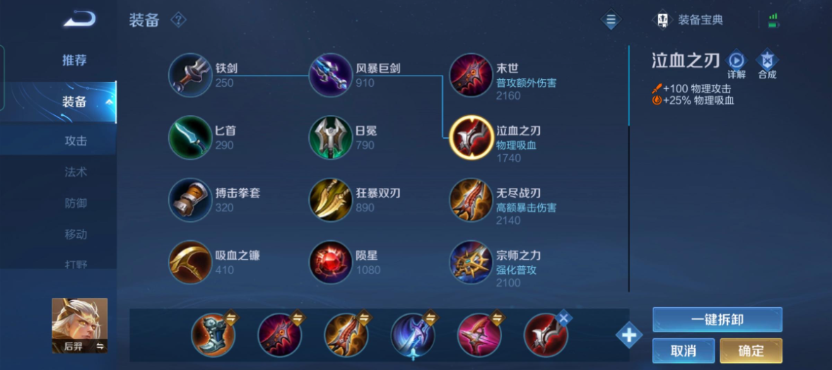 王者荣耀后羿新套路怎么出装