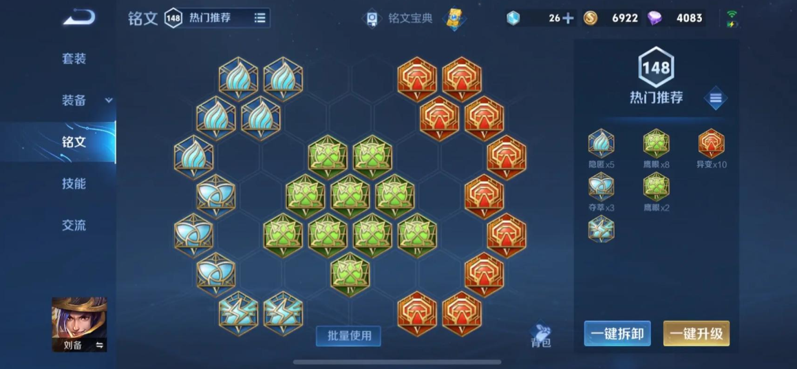 王者荣耀北伐刘备出装顺序是什么