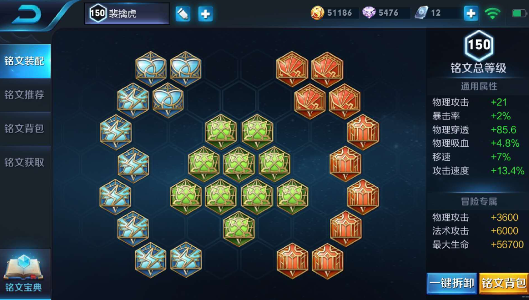 王者荣耀裴擒虎出装铭文怎么搭配
