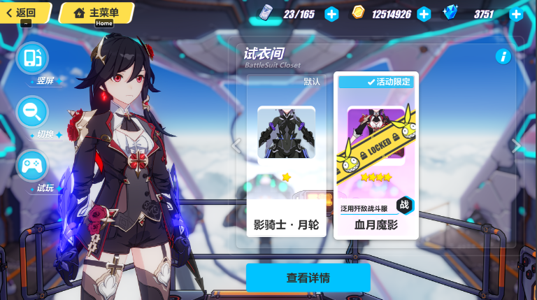 崩坏3新手选什么s女武神