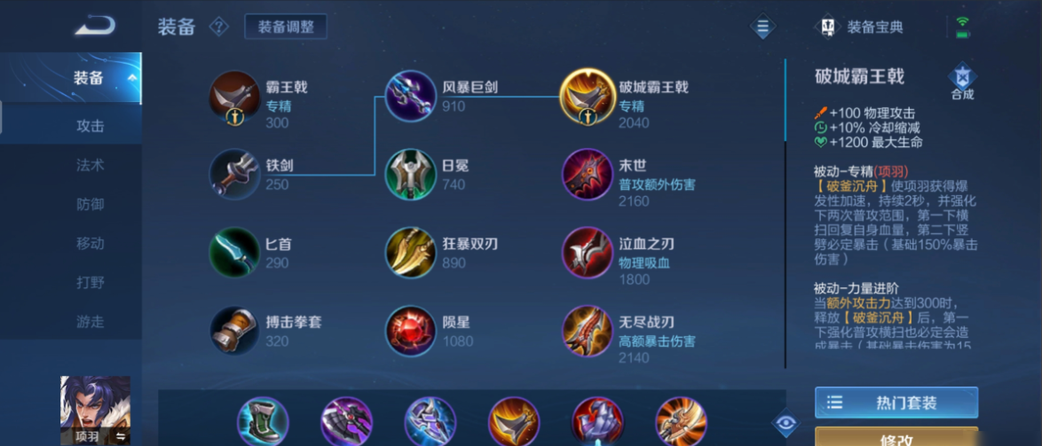 王者荣耀项羽出装铭文怎么配