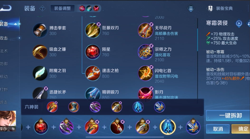 王者荣耀的李白套路出装是什么