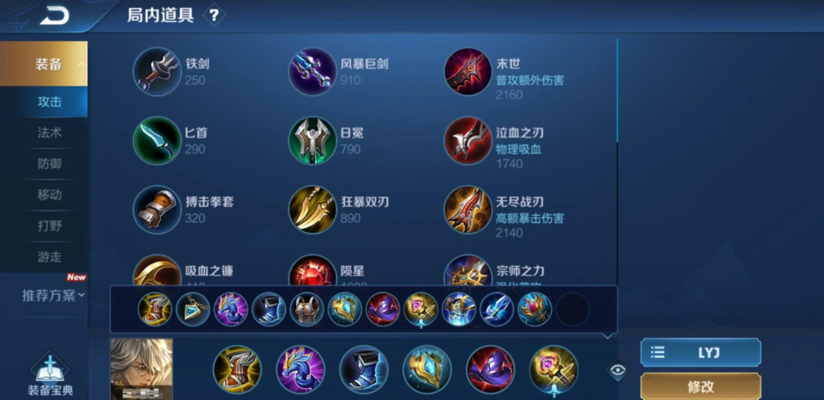 王者荣耀张良是怎么出装