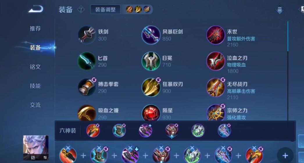 王者荣耀凯怎么出装伤害高