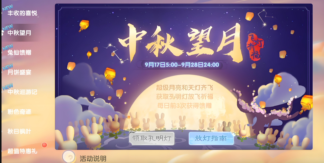 摩尔庄园月饼下午茶怎么得