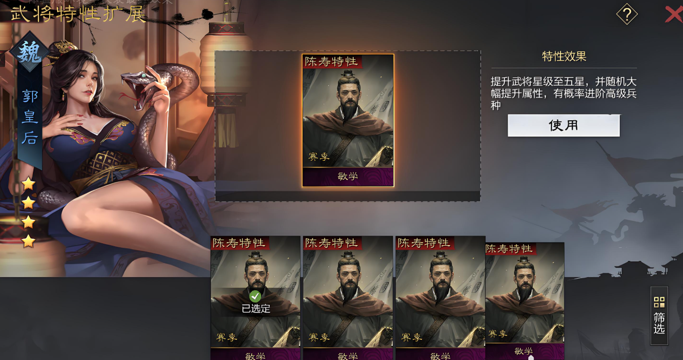 率土之滨四星怎么变五星