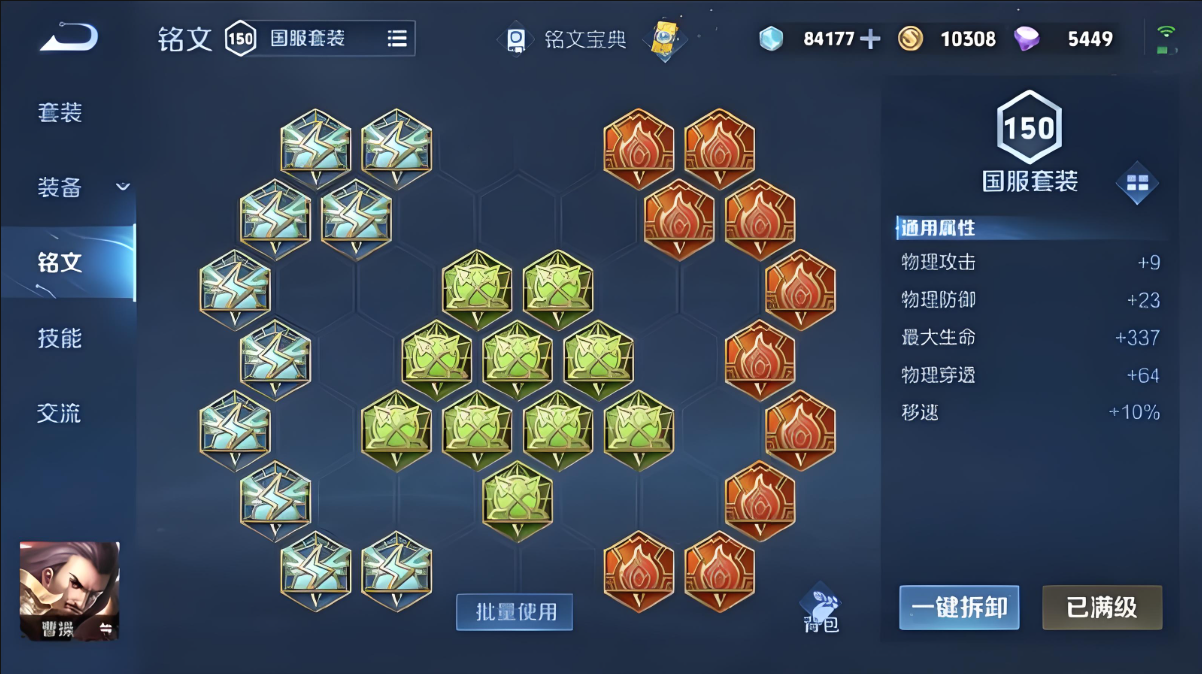 王者荣耀曹老板铭文出装是什么