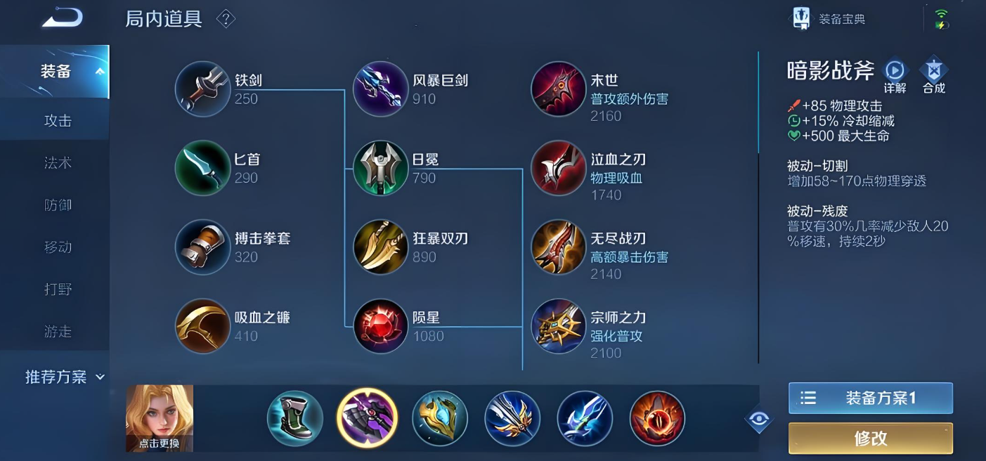 王者荣耀夏洛特细节出装有什么