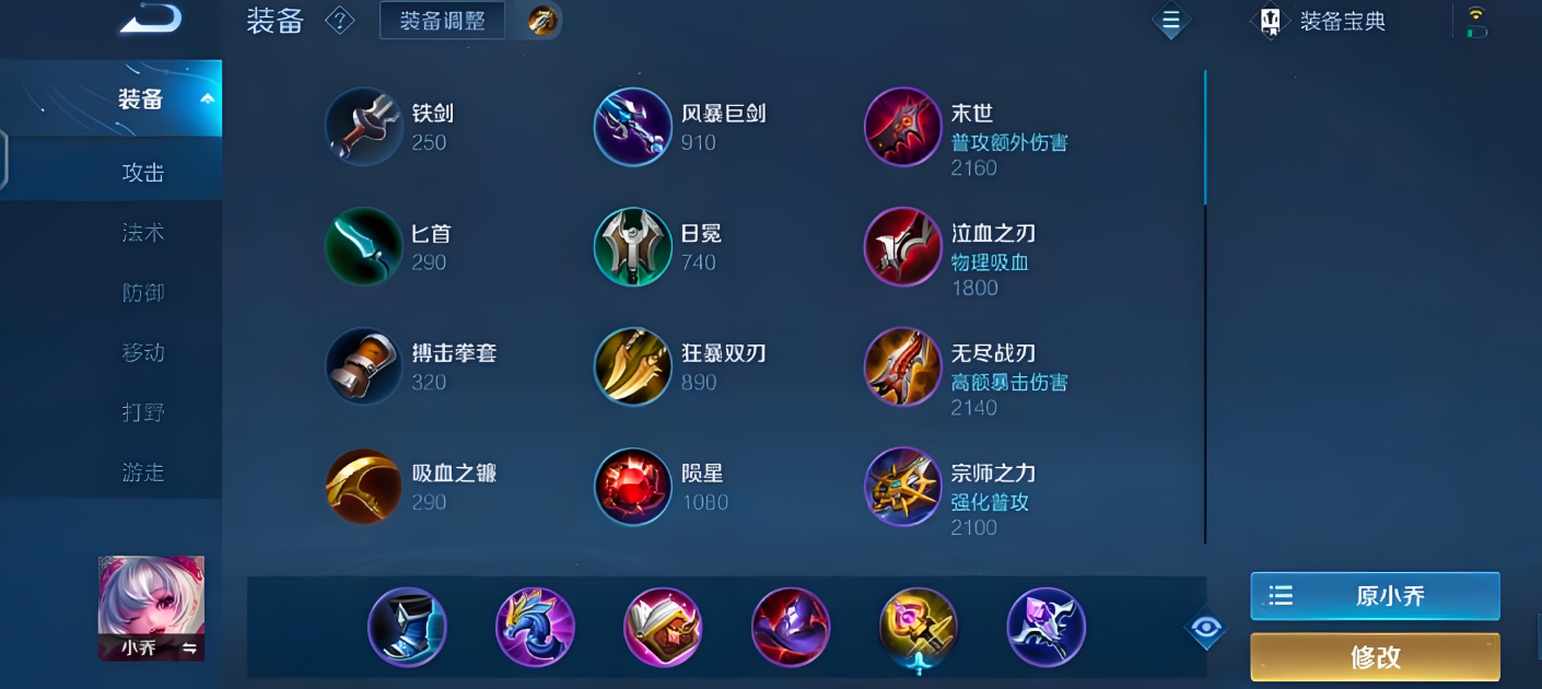 王者荣耀小乔最强怎么出装