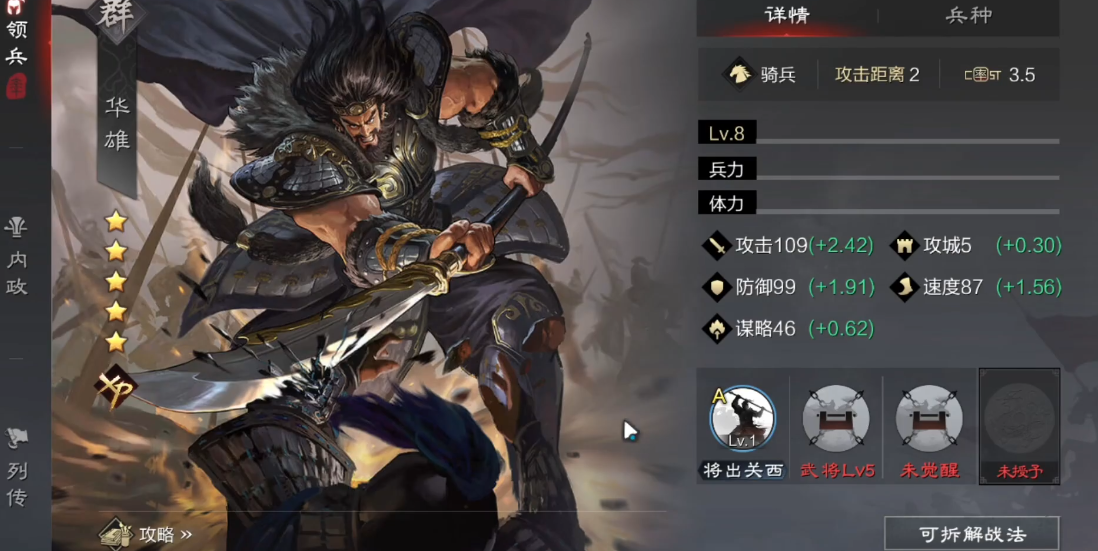 率土之滨华雄怎么搭配武将