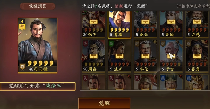 三国志战略版觉醒武将怎么操作
