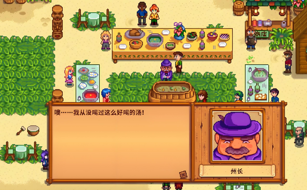 星露谷物语怎么让州长喝汤