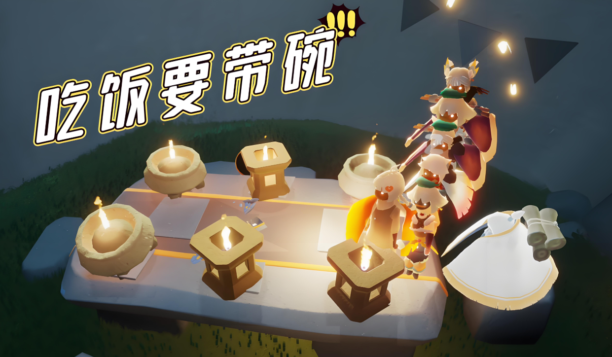 光遇吃饭的地方可以放什么道具