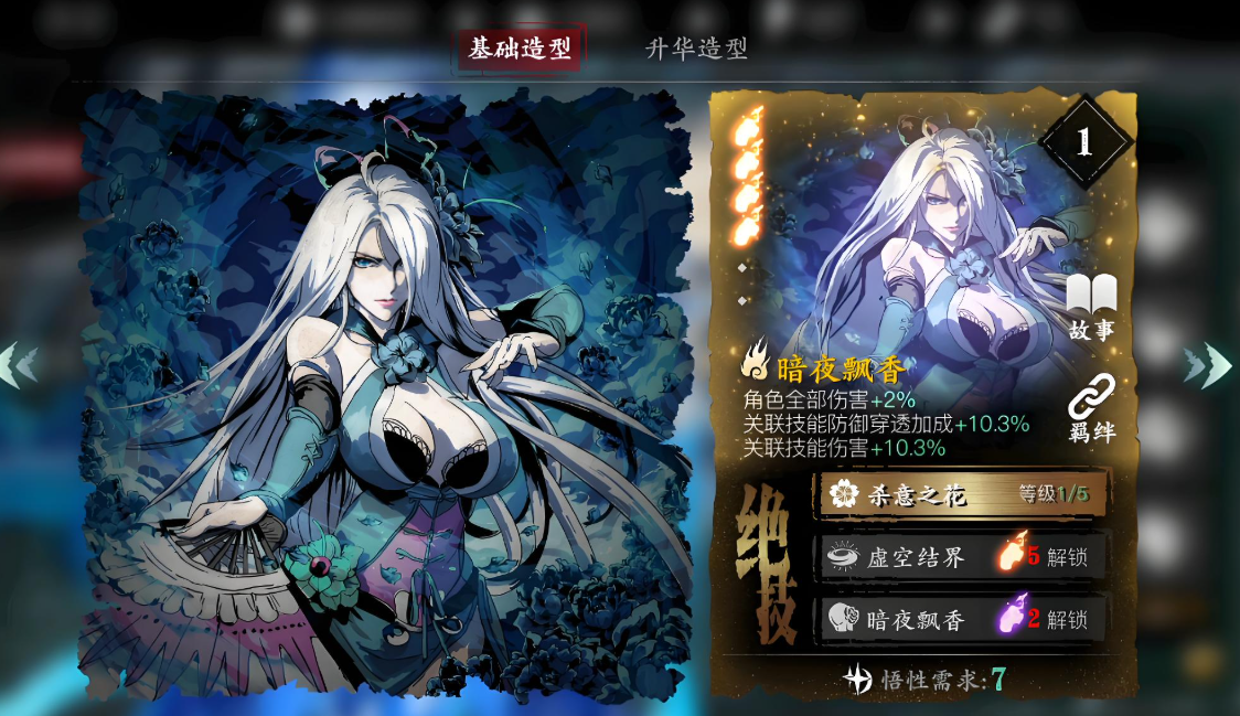 影之刃3湮灭之花是什么组合