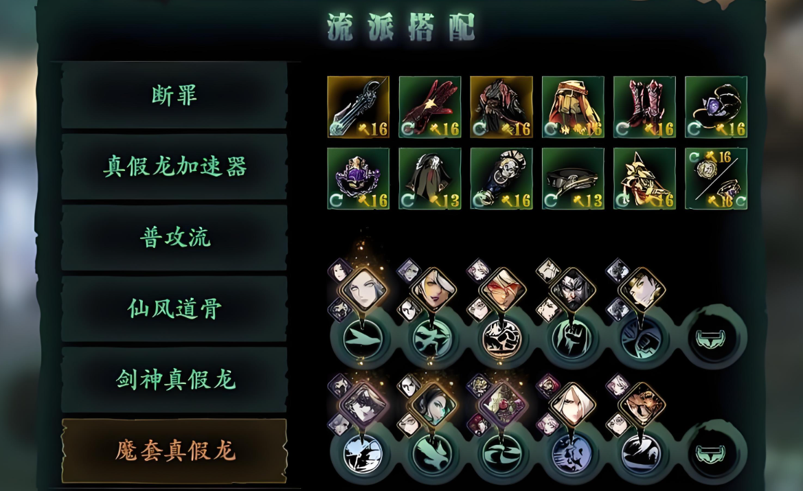 影之刃3真龙套是什么