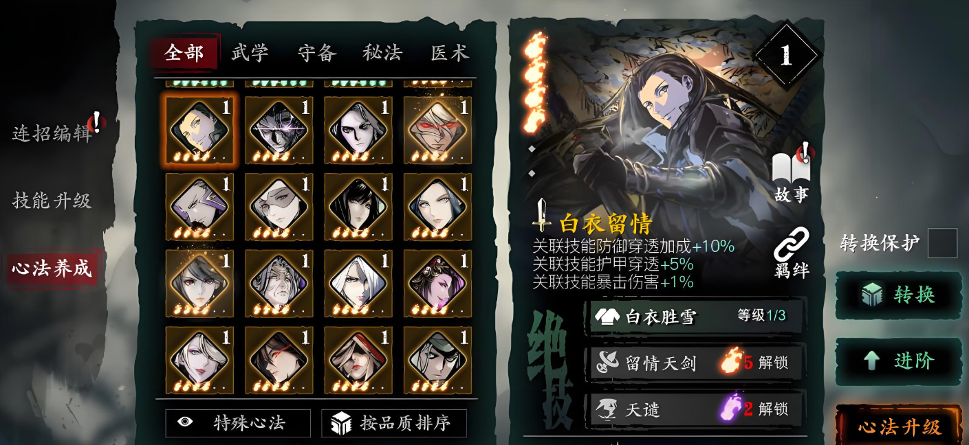 影之刃3真龙套是什么