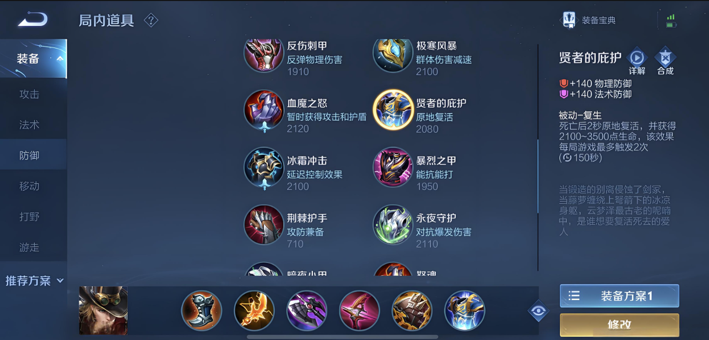 王者荣耀马可最强出装是什么铭文