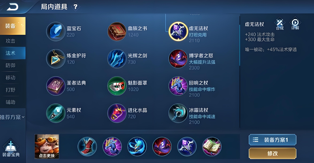 王者荣耀沈梦溪怎么出装