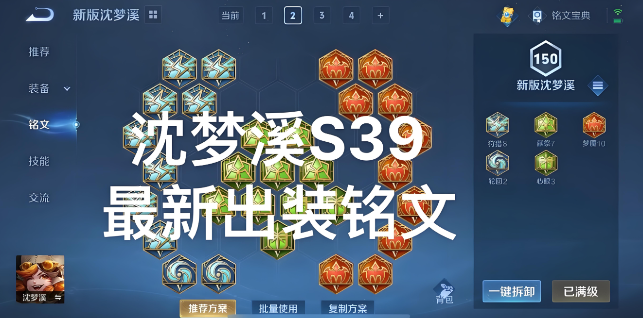 王者荣耀沈梦溪怎么出装