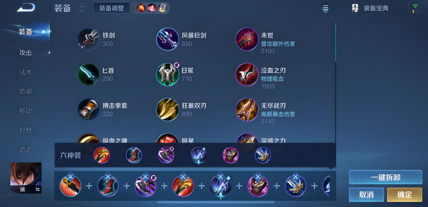 王者荣耀最强澜的铭文出装是什么