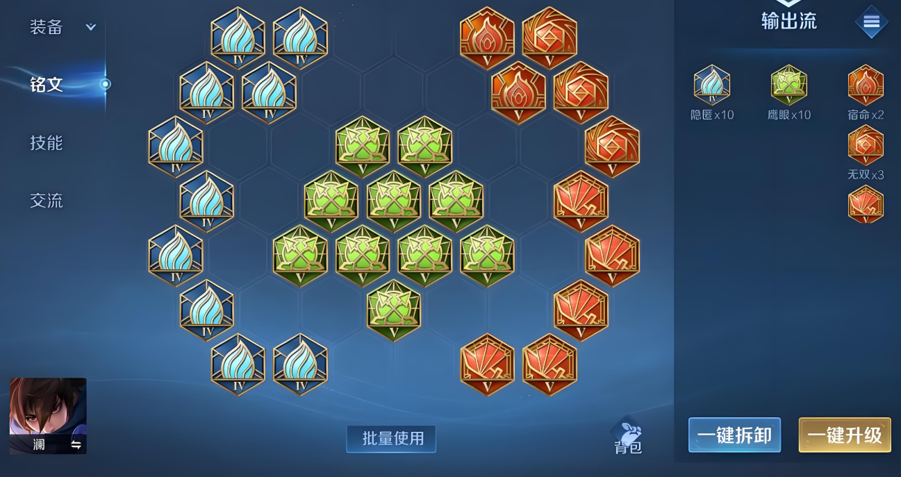 王者荣耀最强澜的铭文出装是什么