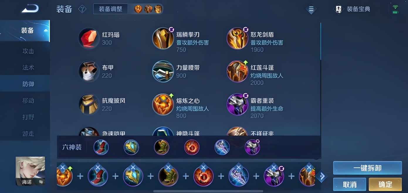 王者荣耀海诺出装铭文吸血流怎么出