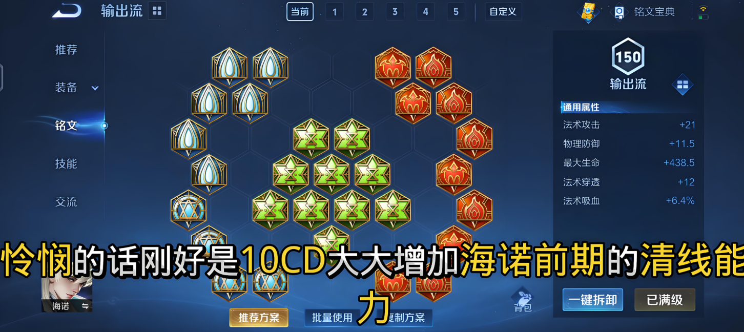 王者荣耀海诺出装铭文吸血流怎么出