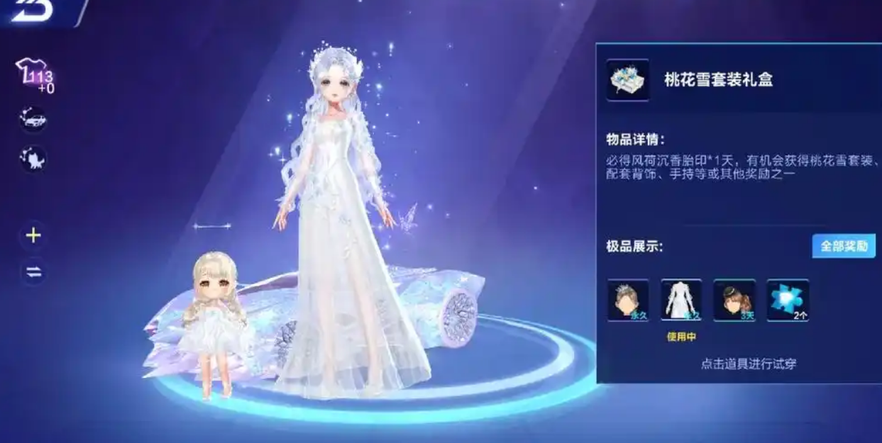 qq飞车许愿套装选哪个最好