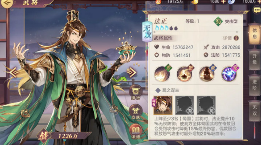 三国志幻想大陆法正怎么样
