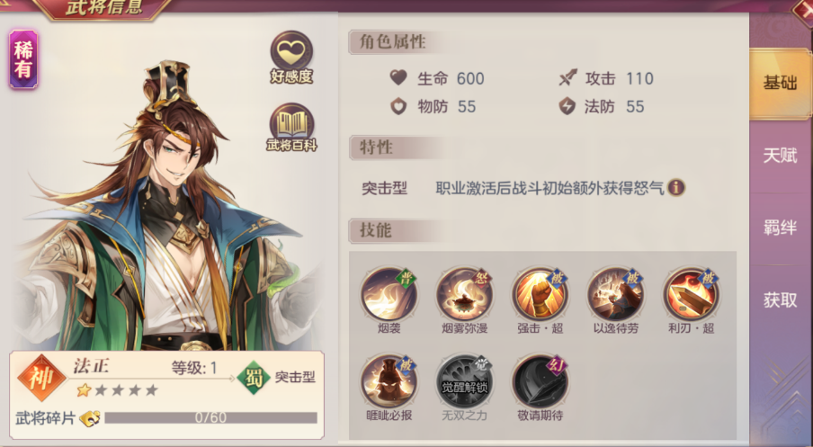 三国志幻想大陆法正怎么样