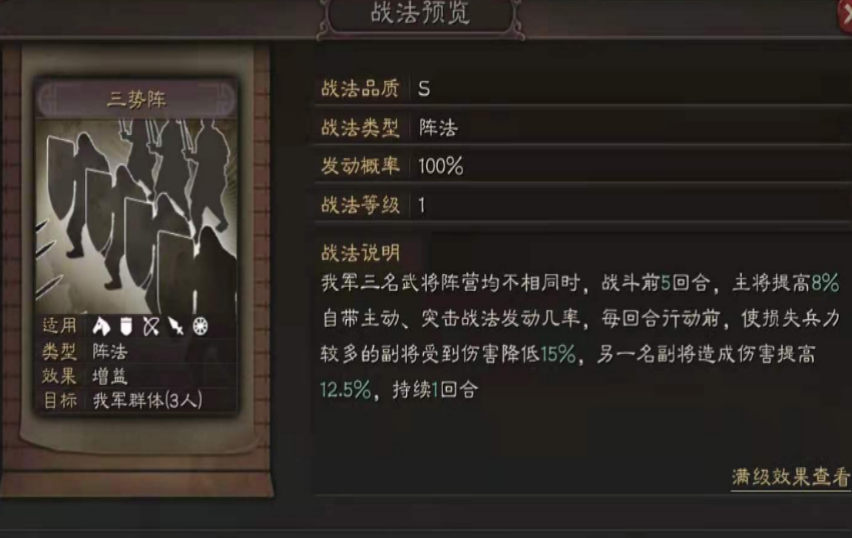 三国志战略版如何对抗陆逊三势阵