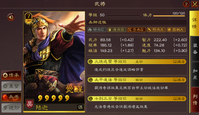 三国志战略版如何对抗陆逊三势阵