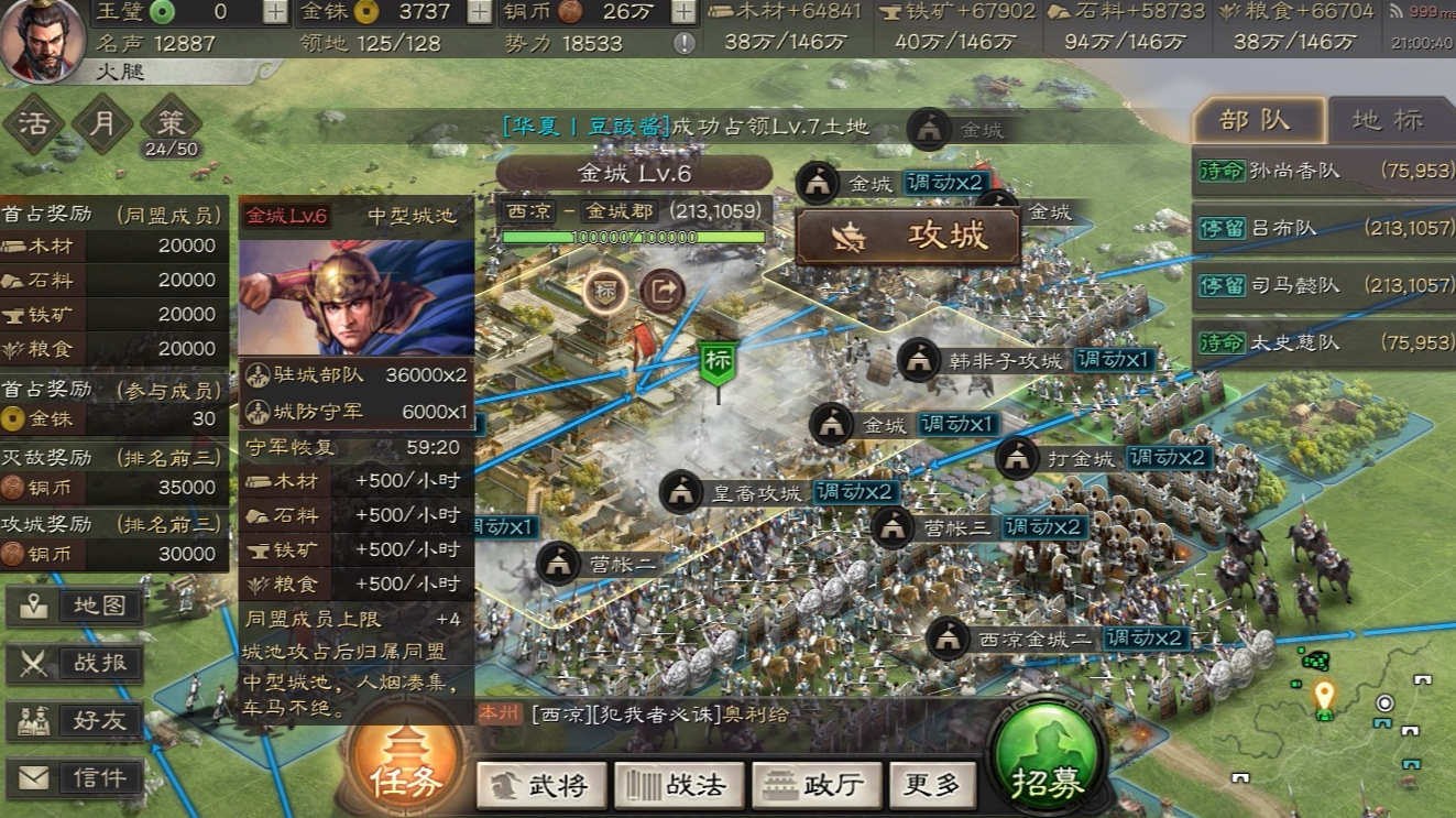 三国志战略版教学怎么占攻地方