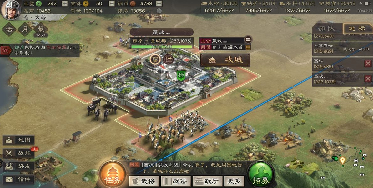 三国志战略版教学怎么占攻地方