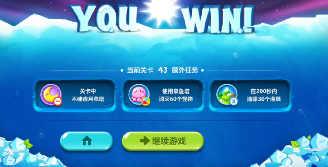 保卫萝卜43关怎么过