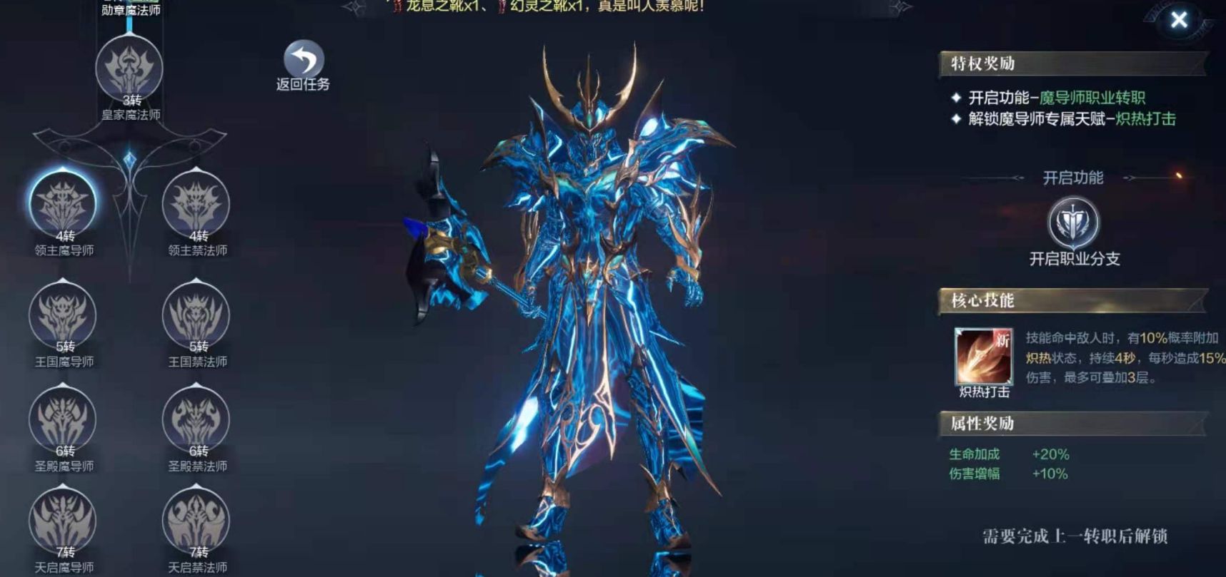 全民奇迹2魔法师转职怎么加点