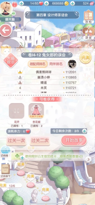 奇迹暖暖怎么过兔女郎