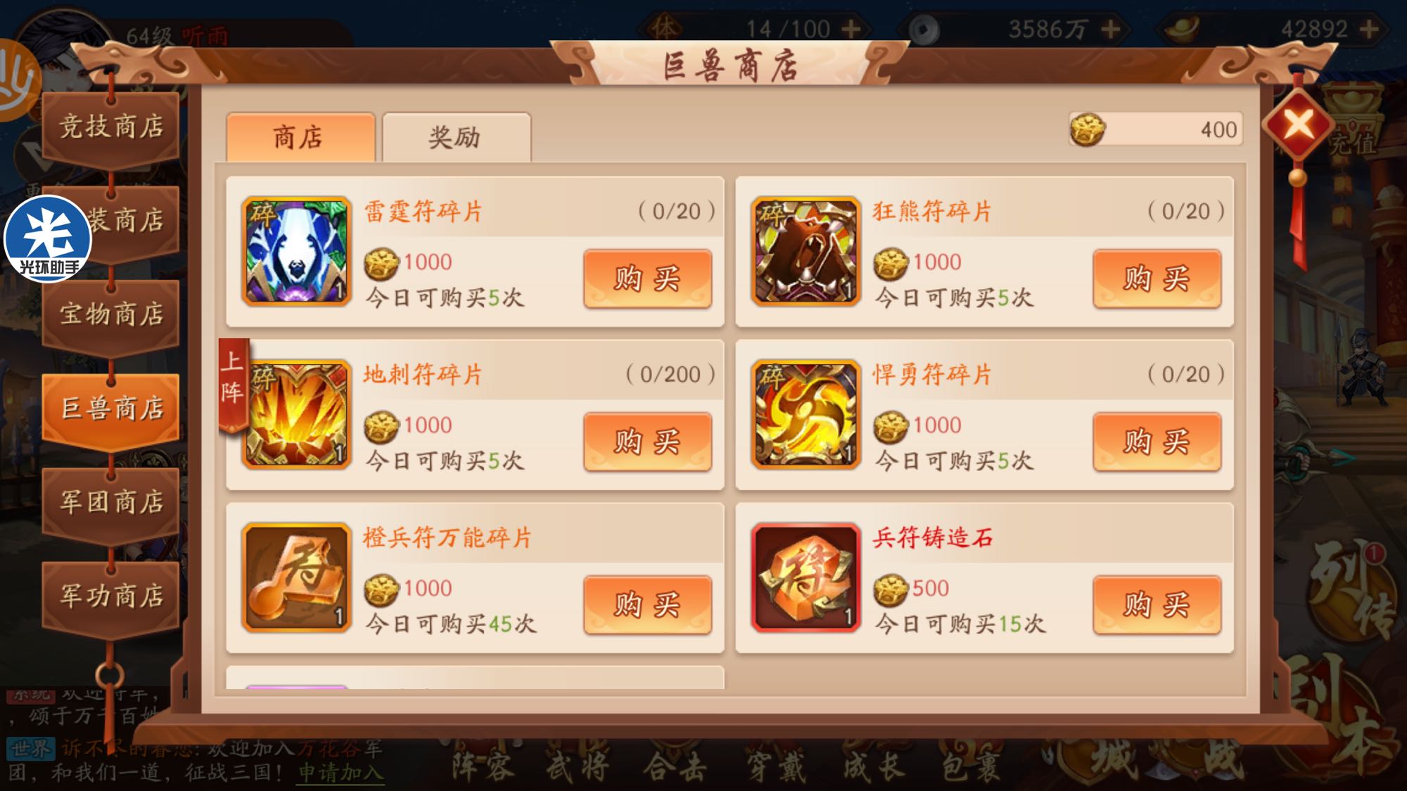 少年三国志2巨兽商店买什么好