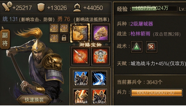 攻城掠地周泰宝物是什么