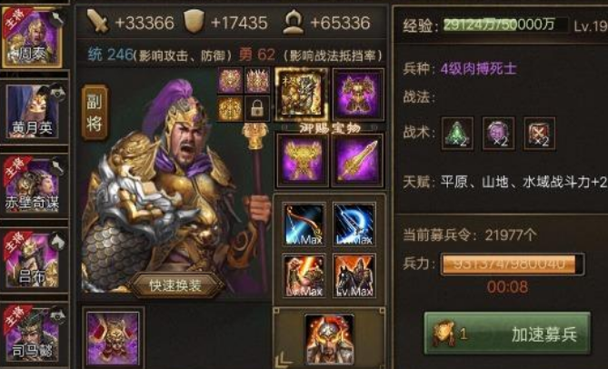 攻城掠地周泰宝物是什么