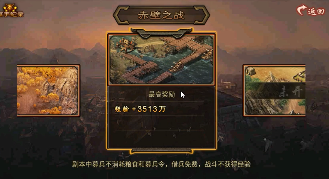 攻城掠地赤壁之战在哪里
