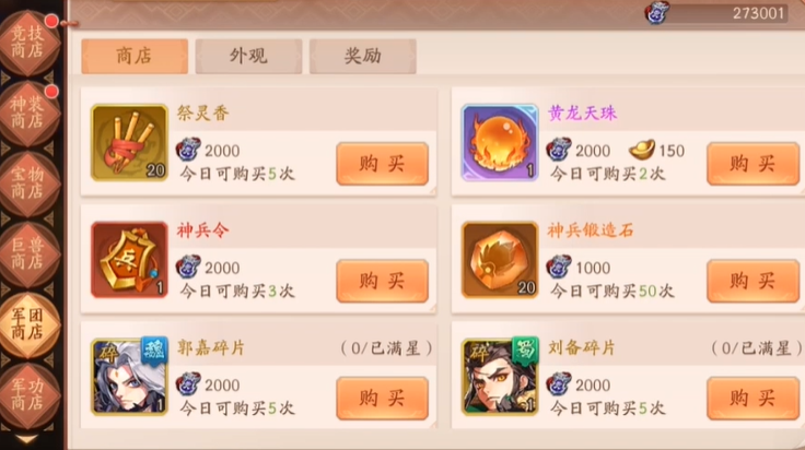 少年三国志2平民如何提战力