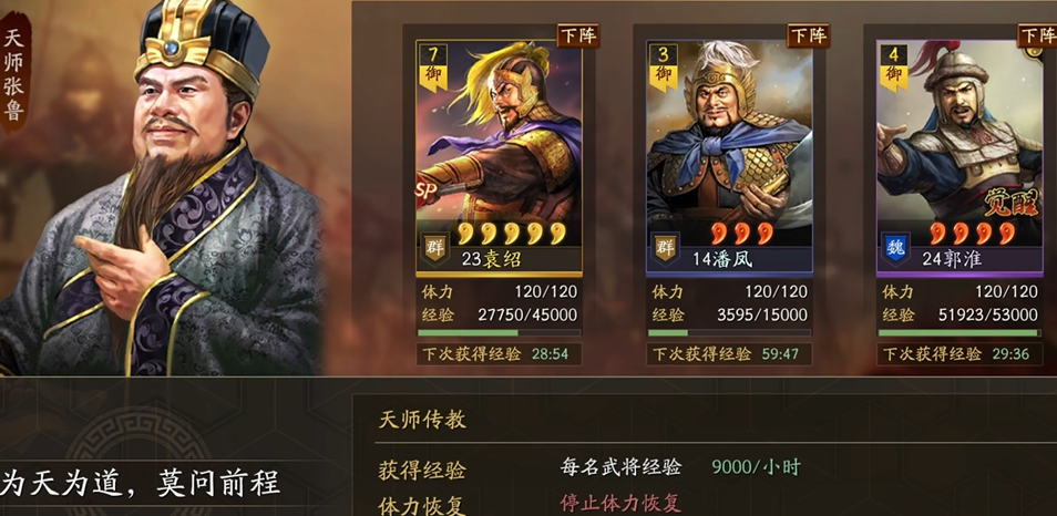 三国志战略版武将如何提升等级